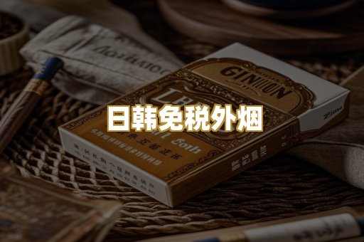 越代精品烟